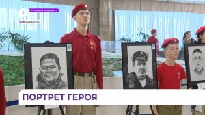 Выставка «Портрет героя» проходит в холле правительства Приморья