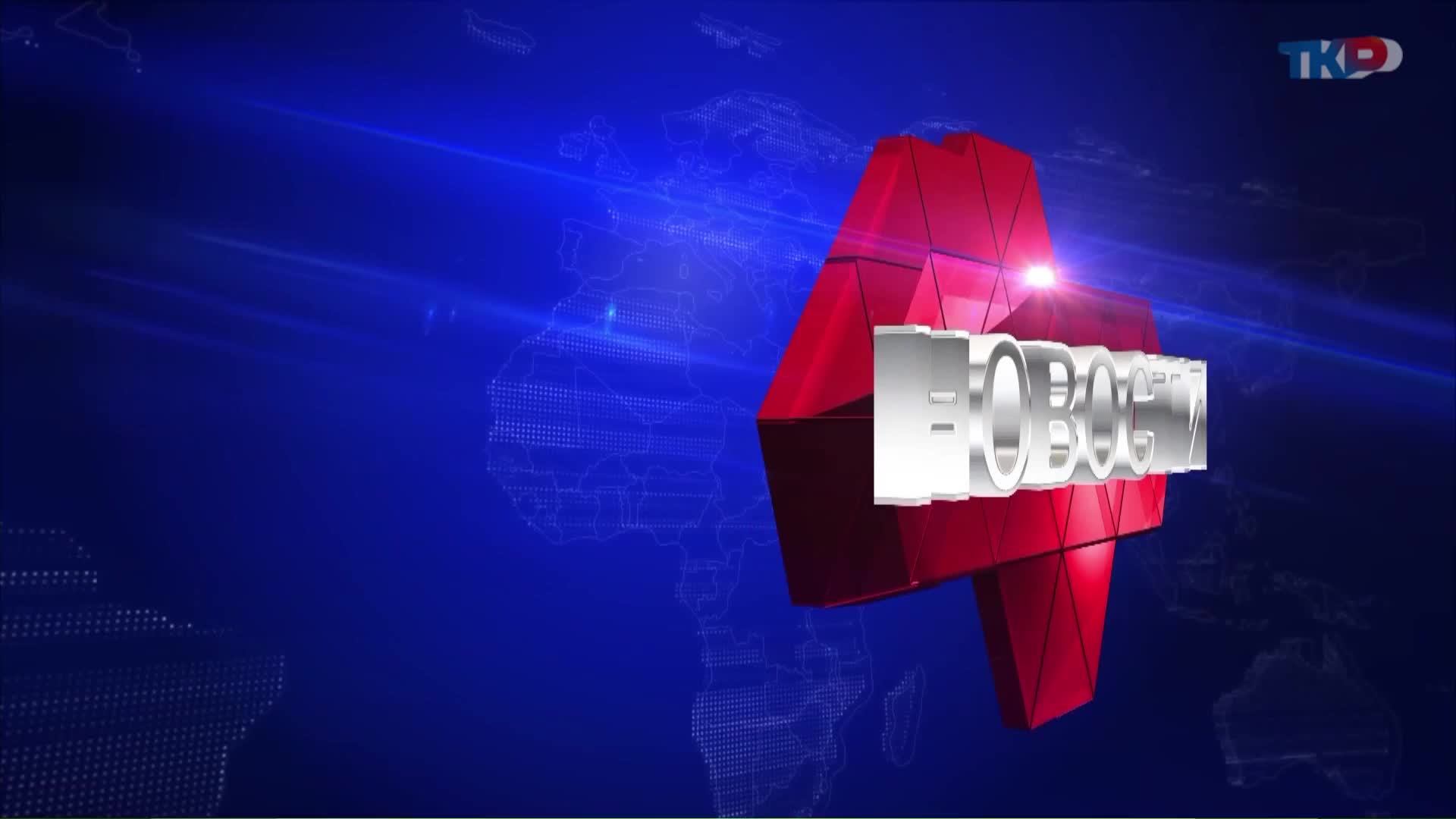 Новости региона 23 ноября 2023 (эфир 19:00)