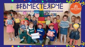 #вместеярче