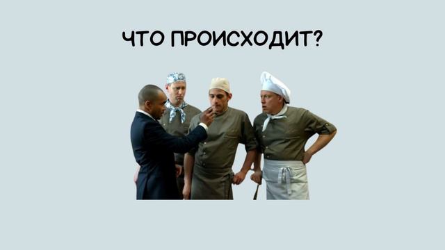«Что случилось?» и «Что происходит?»: какая разница?