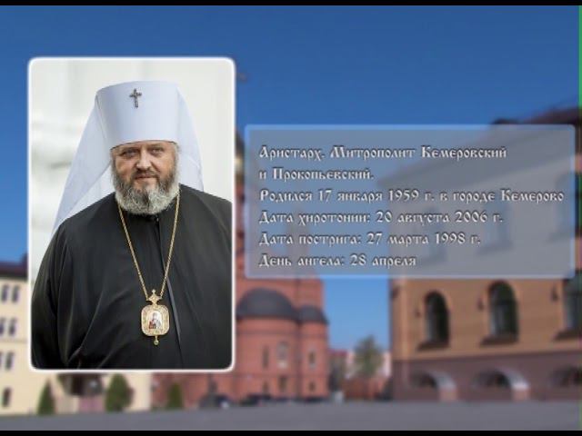 5-летие Кузбасской Митрополии
