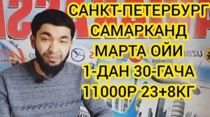 Санкт-Петербург Узбекистан Авиабилет нархлари март ойи. САНКТ-ПЕТЕРБУРГ УЗБЕКИСТАН АВИАБИЛЕТЫ ЦЕНА.