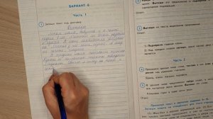 ВПР по русскому языку в 4 классе. Диктант и 2 задания к диктанту. Вариант 6.
