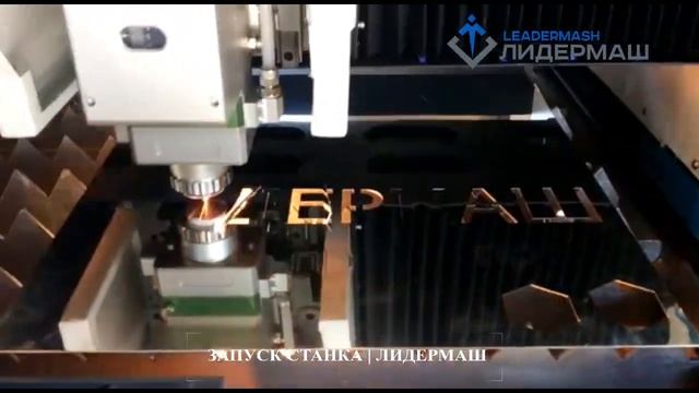 Оптоволоконный лазерный станок SENFENG SF3015G 1500W смотреть онлайн