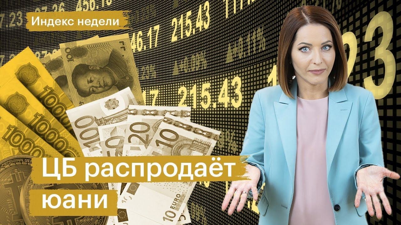 Прогнозы по рублю, рост рынка акций, ПИФы, бумаги «Эталона», «Самолёта», ЛСР и ПИК, цены на жильё