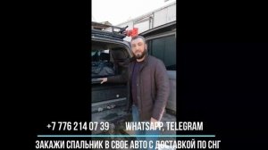 Спальник в авто органайзер Паджеро спорт 2 и 3, 105 крузак, Паджеро 4, Прадо 120 и другие модели