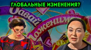 ДОЛГОЖДАННОЕ шоу "Давай Поженимся" возвращается В ЭФИР с серьёзными ИЗМЕНЕНИЯМИ