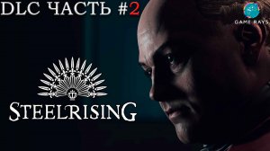 Steelrising DLC #2 ➤ Окрестности больницы Сен-Луи