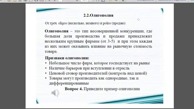 Виды рынков по типу конкуренции. 11 класс. Дистанционное обучение.