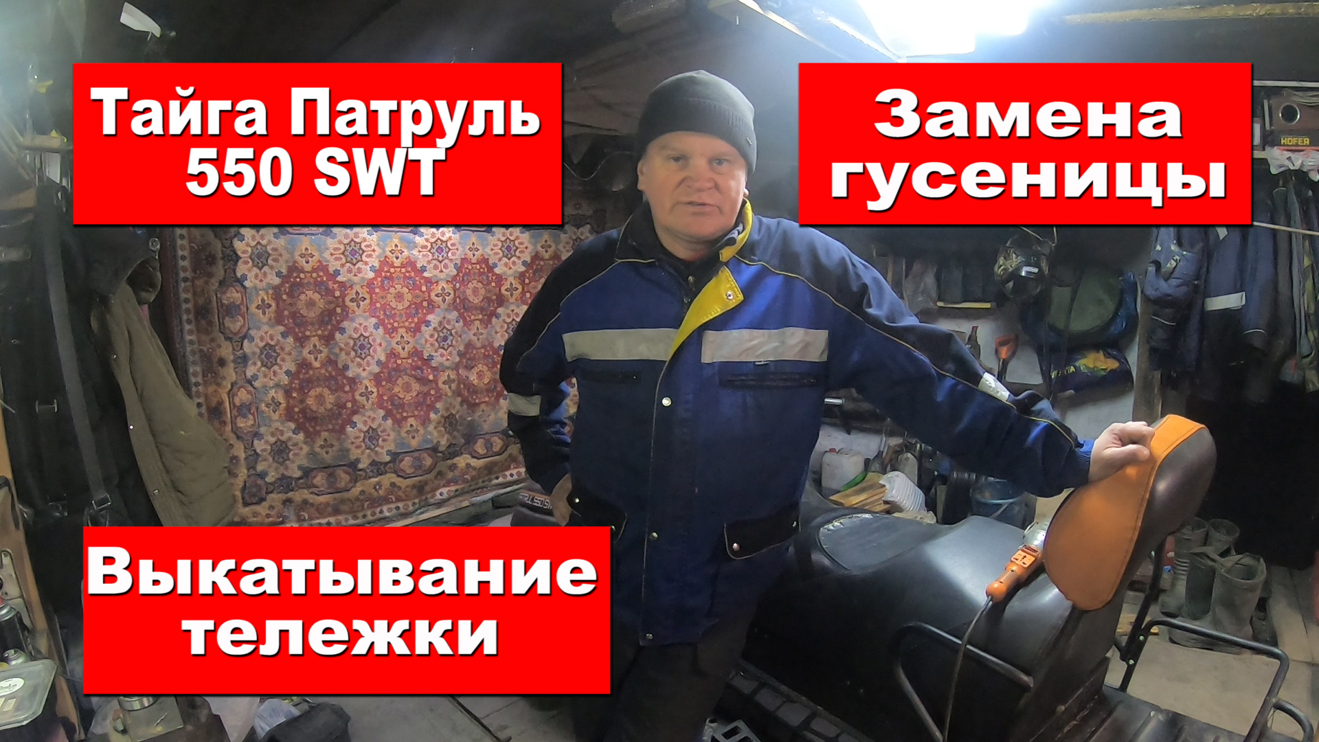 Замена родной гусеницы снегохода Тайга Патруль SWT на Beaver SWT. Полное ТО подвески снегохода Тайга