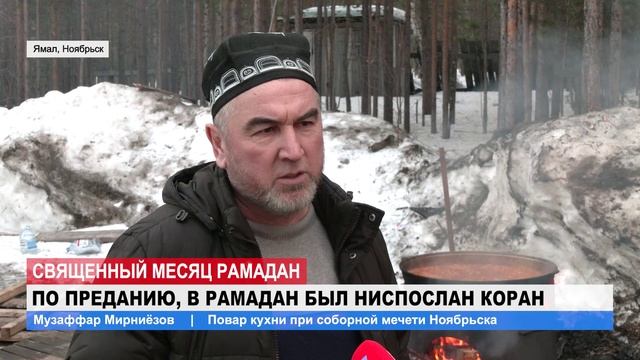 Священный месяц Рамадан