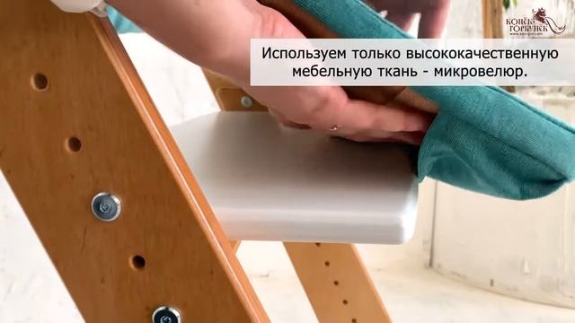 Комплект подушек на Растущий стул «Комфорт» Конек-Горбунёк. смотреть онлайн