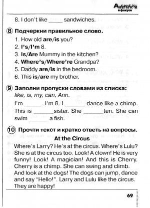 Спотлайт сборник упражнений 2 класс стр. 69-71(упр. 8, 9, 10, 11,12).