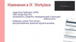 Краткий обзор Avaya IP Office Release 11.1 (обзор релиза)