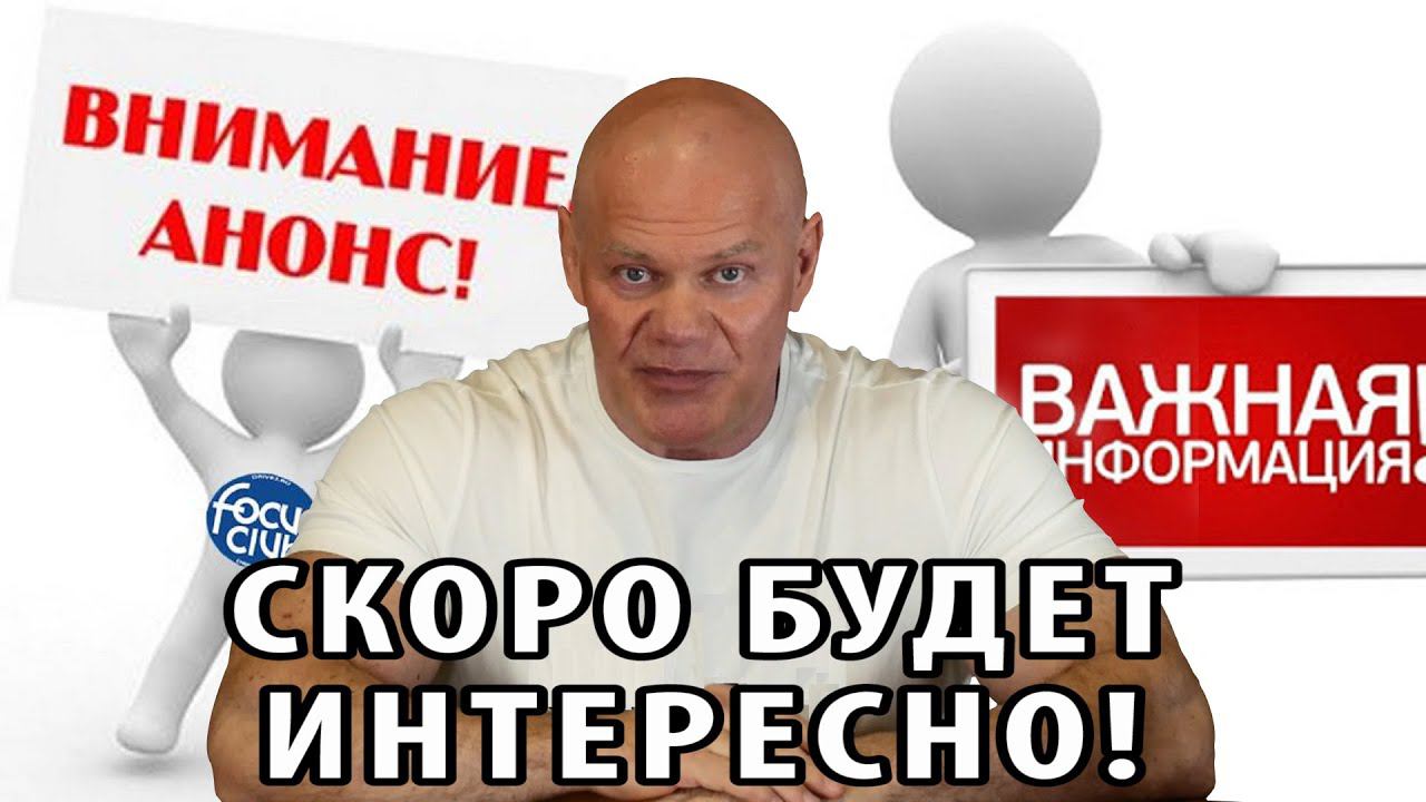 Важная информация! Скоро будет интересный и важный ролик. смотреть онлайн