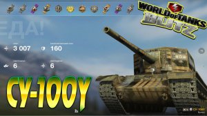 CУ-100Y Wot Blitz 3.0К Урона 6 Фрагов World of Tanks Blitz Replays vovaorsha.