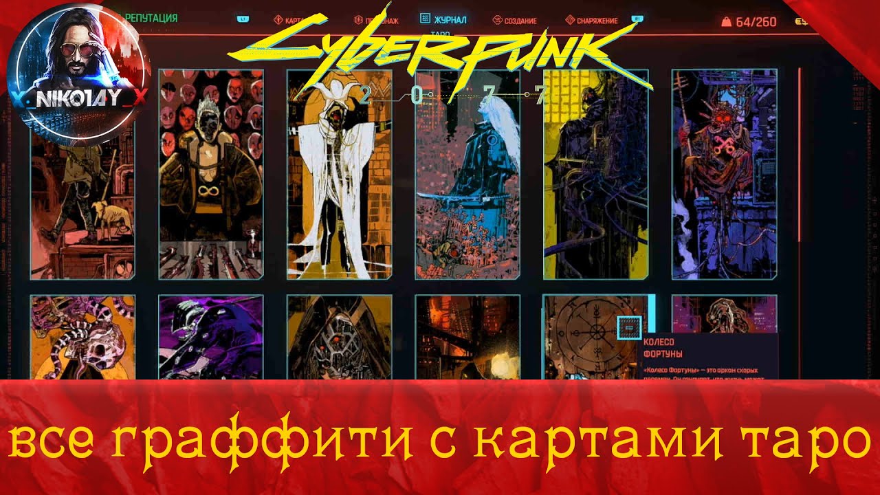 Шут из найт сити cyberpunk 2077 карта