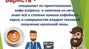 Мир профессий 21 века