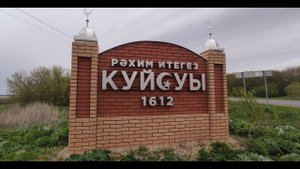 От Уразовки до Овечьего Оврага (2024)