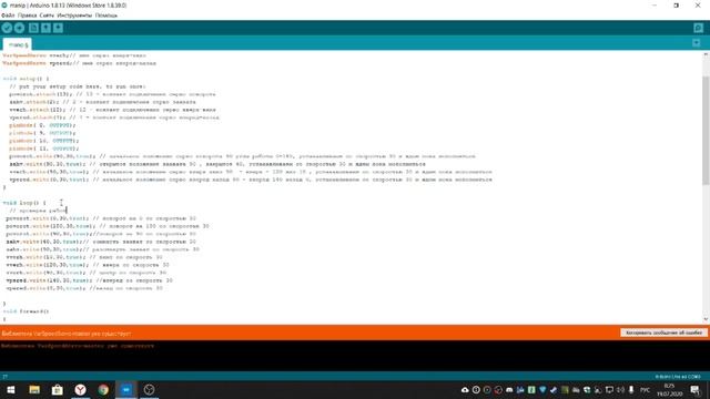 Урок 8 Проверка сервоприводов манипулятора. Ардуино робототехника.mp4