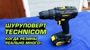 Шуруповерт TECHNICOM TC-CD797. Обзор, испытание в работе и разборка