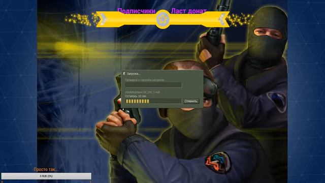 Старая, добрая CS 1.6... смотреть онлайн