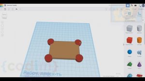 БОНУС #TINKERCAD 3D моделирование Урок 1.6  Табличка 2