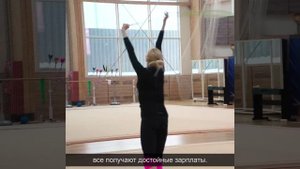 Ирина Винер Усманова о гимнастике