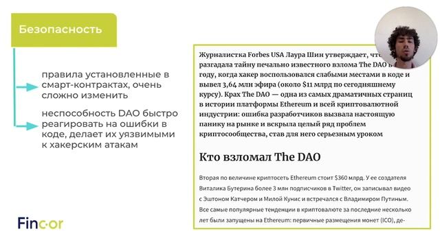 Что такое DAO в криптовалюте? Роль децентрализованной автономной организации