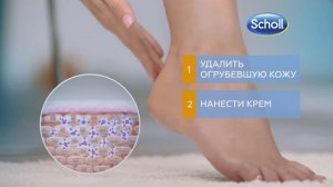 Позаботьтесь о себе вместе с Scholl - правильный уход за ступнями