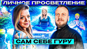 Жизнь в своих руках. Мое развитие моя жизнь.