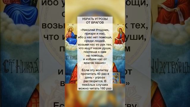 ✨Убрать Угрозы Врагов✨Чтобы Враги не Досаждали и Отстали✨От Врагов✨