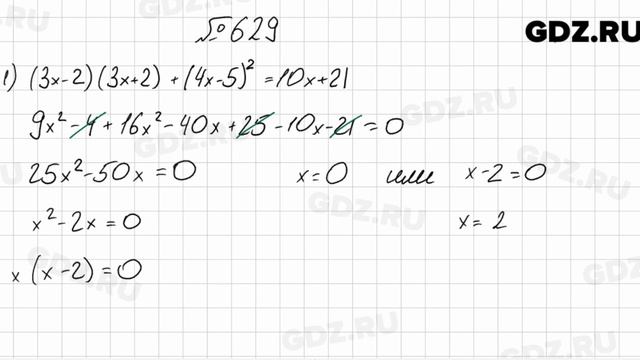 № 629 - Алгебра 8 класс Мерзляк смотреть онлайн