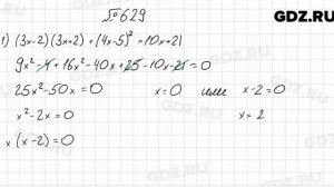 № 629 - Алгебра 8 класс Мерзляк