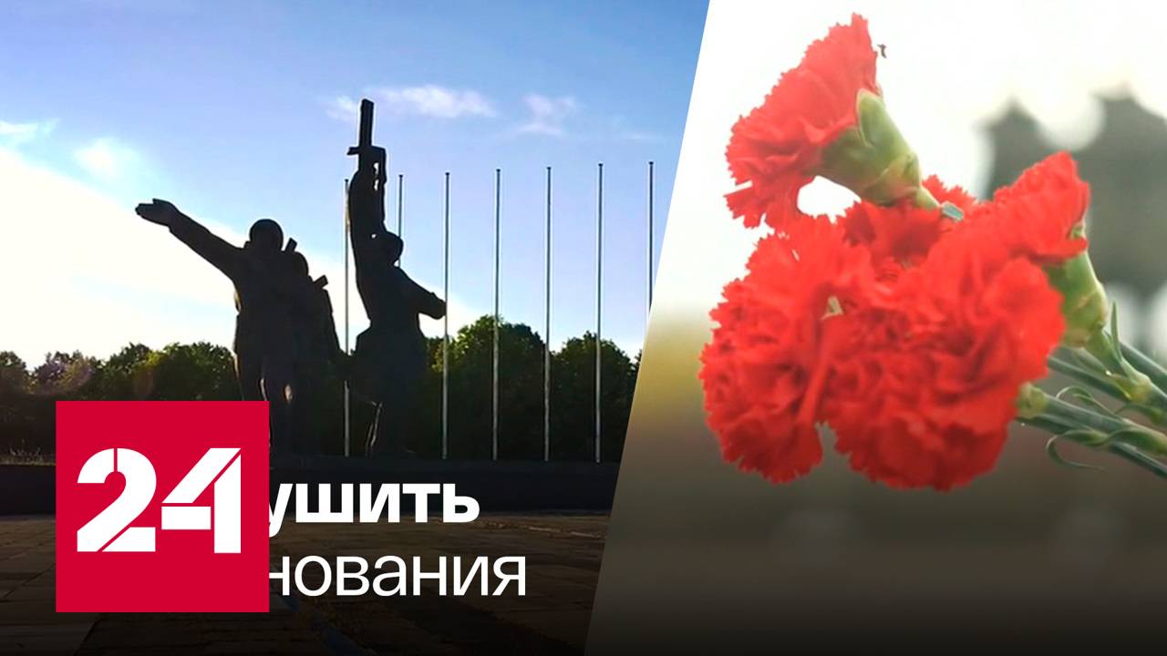 Риге не жалко 2 миллиона евро на демонтаж памятника - Россия 24 