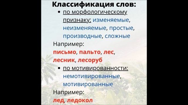 Слово. Значение слова. Общее понятие о слове