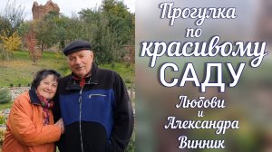 Обзор КРАСИВОГО САДА . ВЕСНА / ЛЕТО / ОСЕНЬ  В этом ВИДЕО .