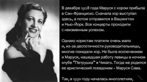Маруся Сава. "Ты Не Пой Соловей"