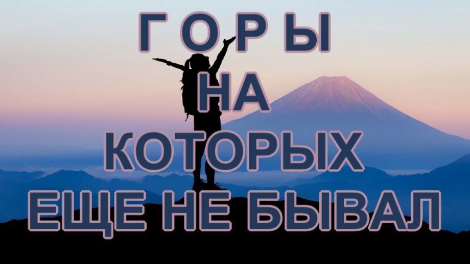 Прощание с горами. Высоцкий лучше гор только горы. Лучше гор могут быть только горы Высоцкий. Красивее гор могут быть только горы Высоцкий.