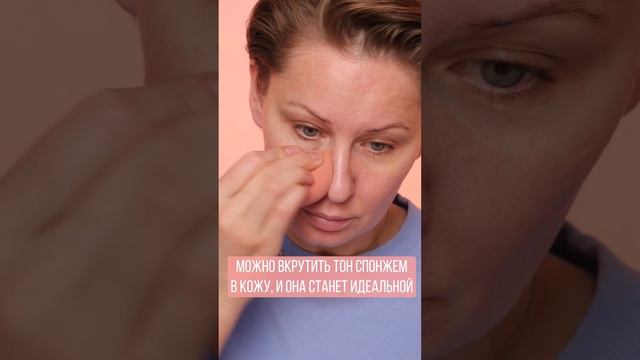 Как скрыть поры #beautyhacks #makeup #бьютилайфхаки