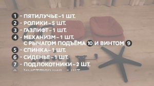 Сборка кресла Comfort LT