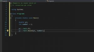Задача 15. Вывести число π с точностью до сотых