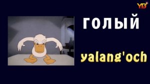 1000 Русский узбекский словарь  3 урок