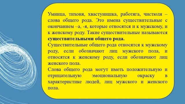 Коллега общий род. Существительные общего рода. Существительные общего рода 6 класс. Существительное общего рода примеры. Слова с общим Родом.