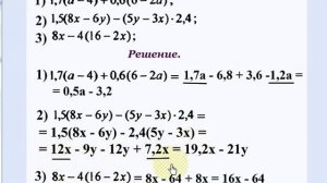 #34 Урок 24. Раскрытие скобок и приведение подобных слагаемых. Примеры.