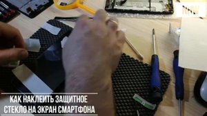 Как наклеить защитное стекло на экран смартфона (телефона)