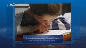 День детских изобретений. Календарь Губернии от 17 января