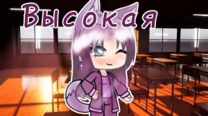 В каждом классе есть такая девочка ( а может и нет ) Gacha club/life