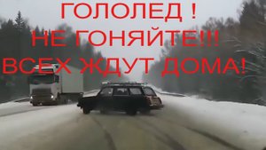 Подборка ДТП в гололед , дрифт и просто заносы зимой на неубранных от снега дорогах