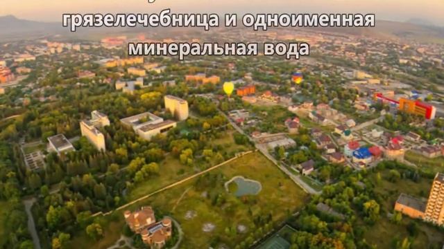 Кавказские минеральные воды. Что это? Где это?